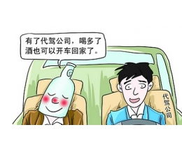 叫個(gè)司機(jī)代駕加盟 費(fèi)用、條件及官網(wǎng)詳解